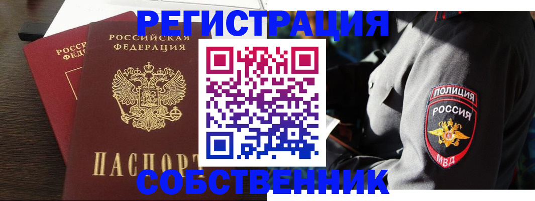 временная регистрация в Ейске