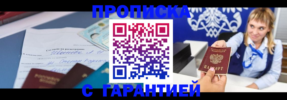 временная регистрация поиск в Ейске