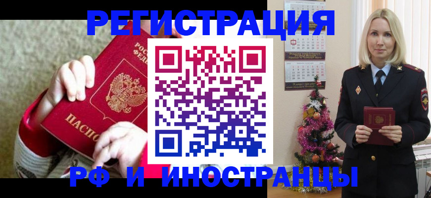 прописка иностранных граждан в Ейске