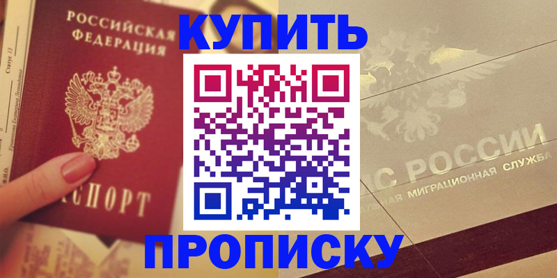 временная регистрация адрес в Ейске